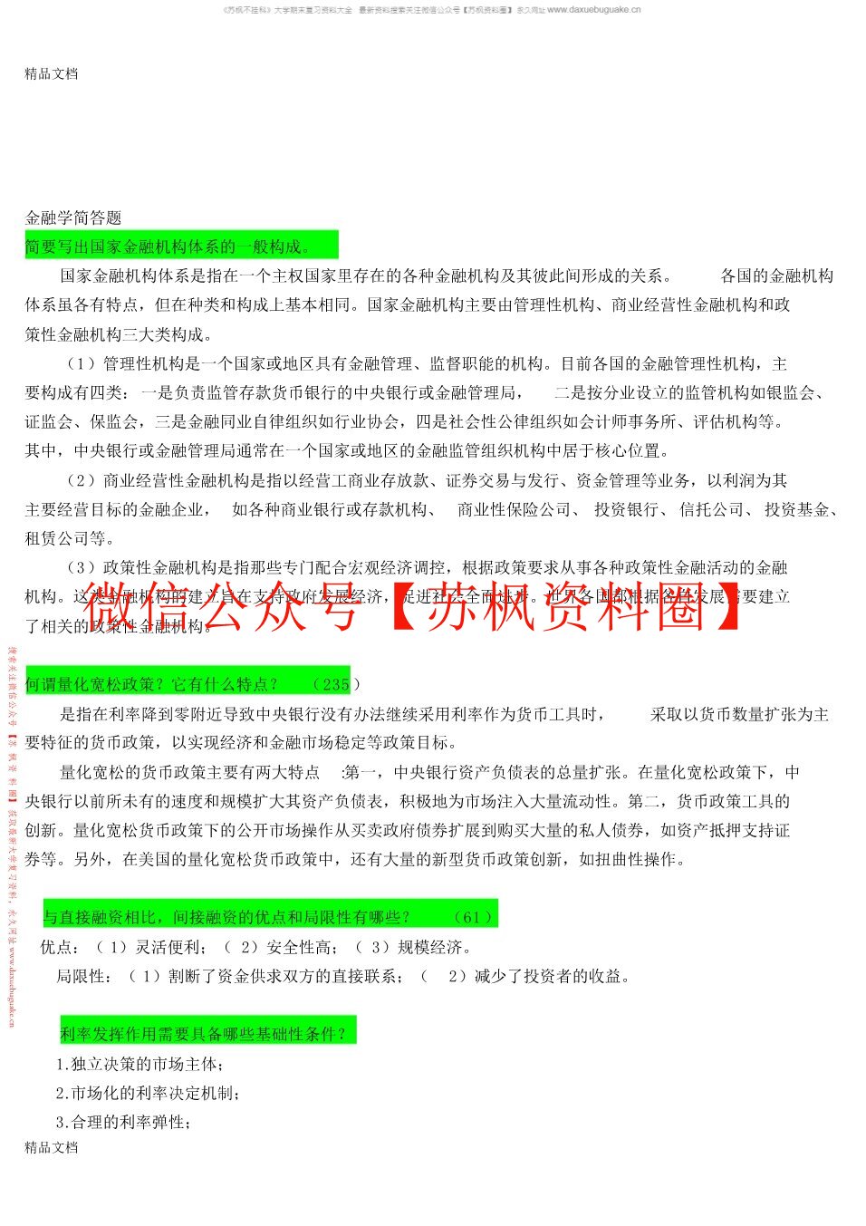 财政与金融